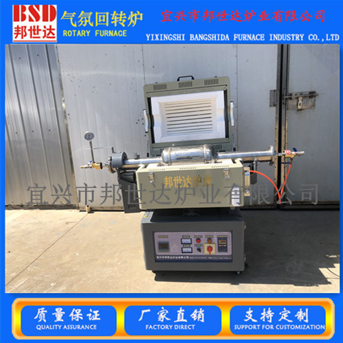 邦世達BJXG系列單溫區回轉爐旋轉管式爐