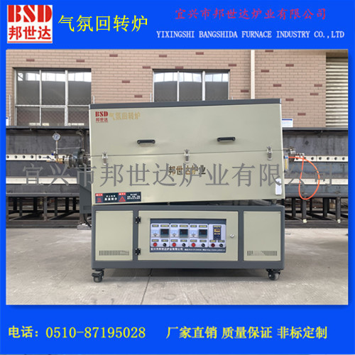 粉末冶金回轉(zhuǎn)窯 電熱式氣氛回轉(zhuǎn)爐 顆粒旋轉(zhuǎn)燒結(jié)爐 管式爐