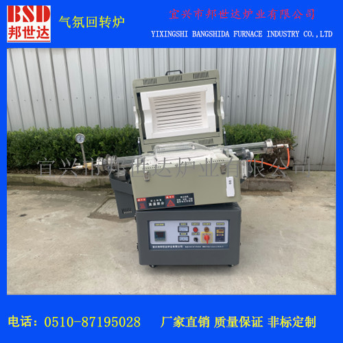 貴金屬粉末還原爐 間歇式回轉(zhuǎn)爐 石英管旋轉(zhuǎn)管式爐 實(shí)驗(yàn)電爐