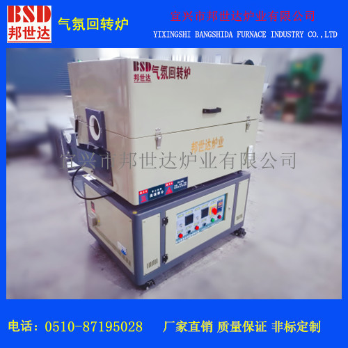 1000°氣氛回轉爐 粉塵燒結爐 310S高溫管式爐