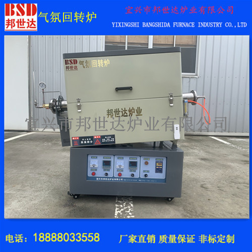 氣氛回轉(zhuǎn)爐 粉體顆粒燒結(jié)爐 氣氛保護(hù)還原爐