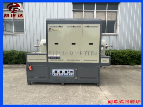 100升,三溫區(qū),電阻絲上下加熱,間歇式氣氛回轉(zhuǎn)爐 活性炭粉末燒結(jié)爐 新能源燒結(jié)爐