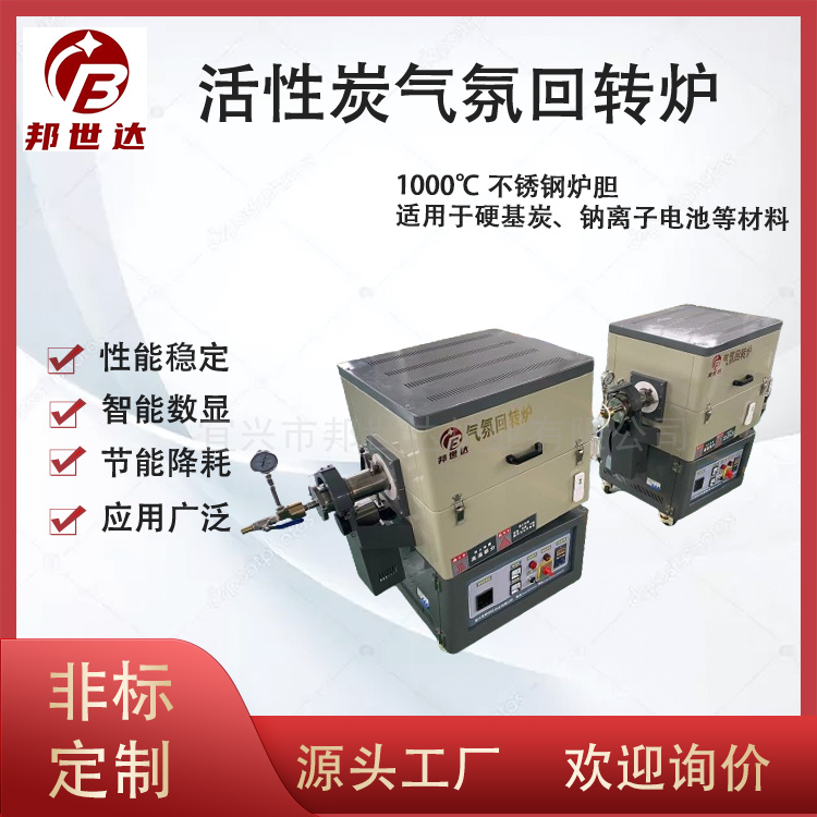 粉末、顆粒燒結 活性炭氣氛回轉爐 高溫管式爐 操作簡單