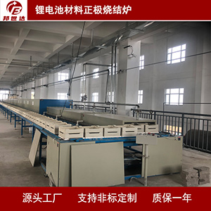 1720574002508589.jpg 鋰電池材料正極燒結爐300.jpg