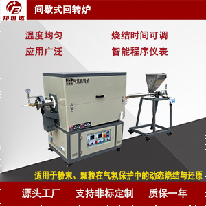 1723600097206893.jpg 間歇式回轉爐300.jpg