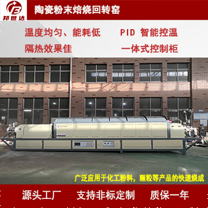 1728873453151145.jpg 陶瓷粉末焙燒回轉窯300.jpg