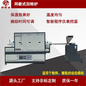 間歇式工業回轉爐 磷酸鐵鋰燒結爐 正負極材料回轉窯 觸摸屏控制