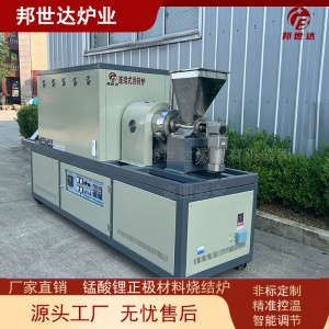 連續式回轉爐 鋰電池正極材料燒結爐 氣氛燒結爐