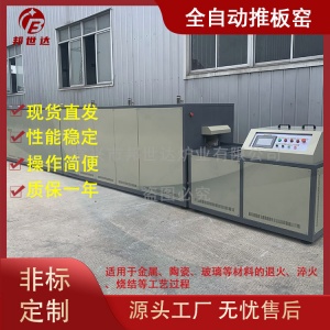 全自動推板窯 氣氛推板式隧道電阻爐 粉體材料燒成推板爐
