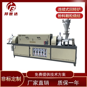 邦世達 活性炭粉體回轉焙燒爐 鋰電池正極材料燒結爐 工業型回轉窯