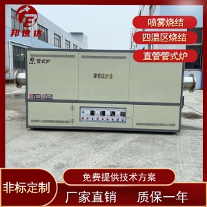 大管徑噴霧管式爐 1100度鋰離子電池管式爐 四溫區控溫