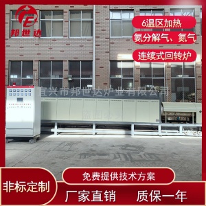 連續式鈍化爐 電熱式回轉爐 電加熱回轉窯