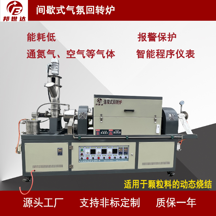 連續式回轉窯 活性炭回轉窯 硅片處理回轉爐