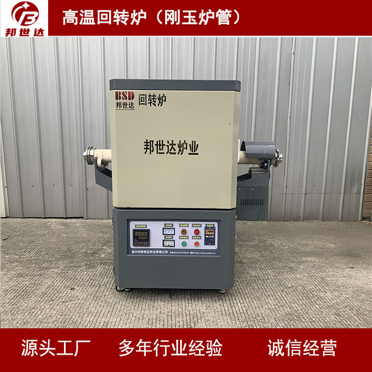 剛玉陶瓷高溫回轉爐 活性炭粉體回轉焙燒爐 氣氛燒結爐