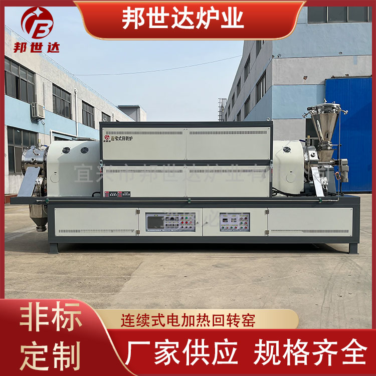 硅粉處理回轉窯 粉末冶金燒結爐 連續式回轉爐