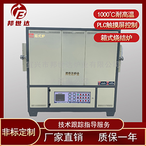 箱式燒結爐 箱式淬火爐 熱處理高溫爐