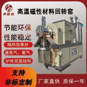 連續式回轉爐 粉料煅燒回轉窯 高溫磁性材料回轉窯