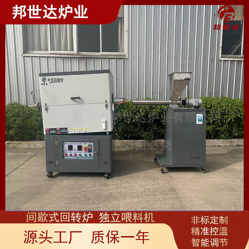 間歇式回轉爐 粉體烘干回轉窯 搭配獨立喂料機