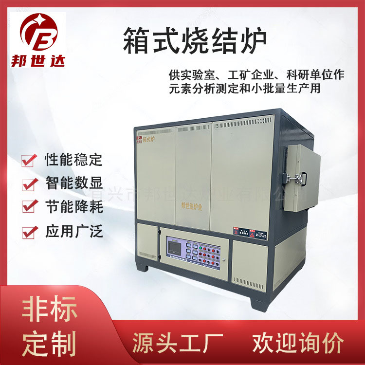 700~1000℃可調箱式燒結爐 箱式淬火爐 熱處理高溫爐