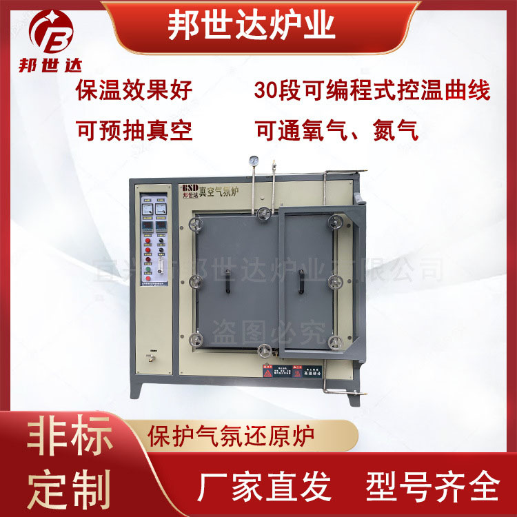 保護(hù)氣氛還原爐 真空氣氛爐 邦世達(dá)-BXZQ-30-3 一體式真空爐