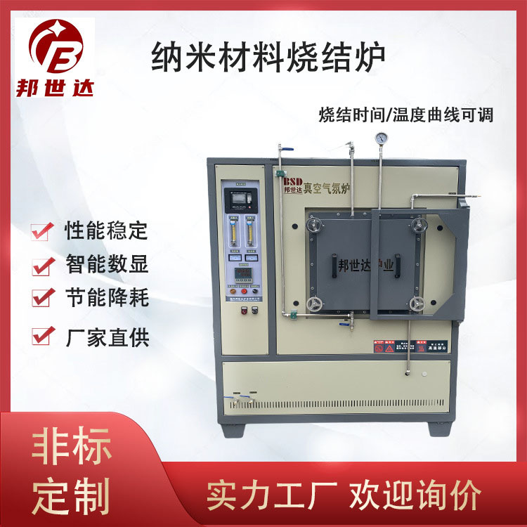 納米材料燒結(jié)爐 真空氣氛爐 金屬粉末退火爐 玻璃退火晶化爐 光亮退火爐