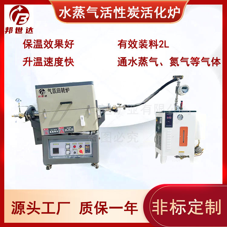 水蒸氣活性炭活化爐 硅膠活化爐 椰殼秸稈制碳爐