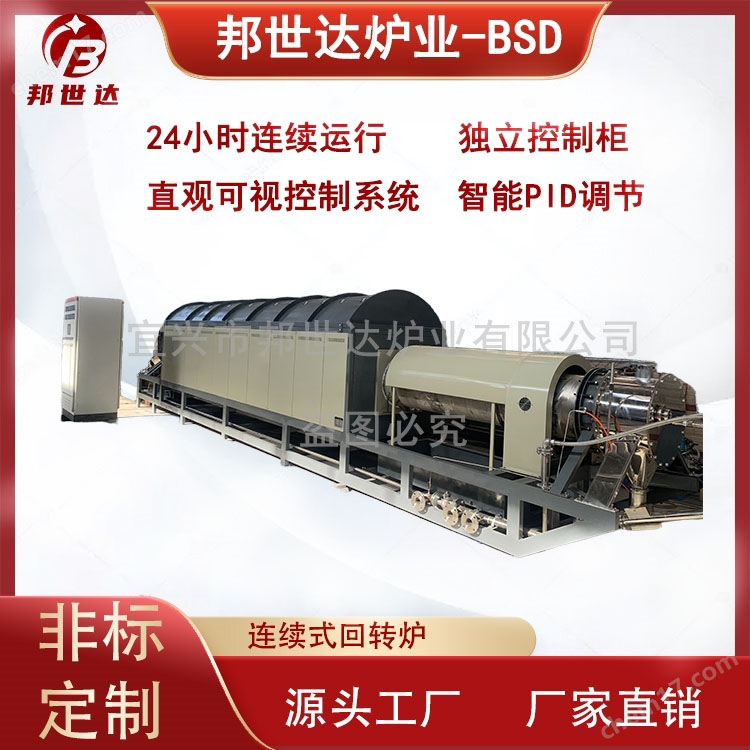 催化劑連續式回轉爐 粉末冶金燒結爐 氣氛保護爐