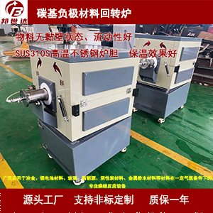 活性炭氣氛回轉爐 高溫管式爐 粉料顆粒燒結爐