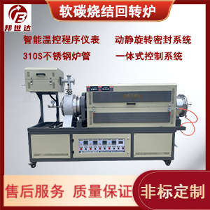 銅粉燒結(jié)回轉(zhuǎn)窯 活性碳回轉(zhuǎn)窯 改性塑料回旋爐