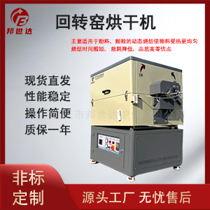 粉體烘干回轉(zhuǎn)窯 炭化回轉(zhuǎn)爐 氧化鋁回轉(zhuǎn)爐