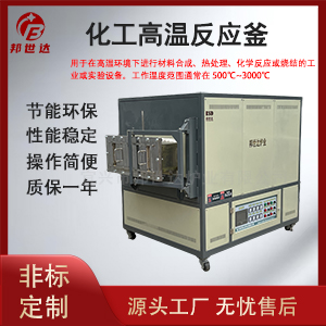 化工高溫反應爐 立式管式爐 陶瓷燒結爐