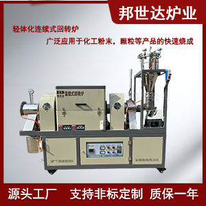 連續(xù)煅燒爐 冶金礦粉還原回轉(zhuǎn)爐 高溫回轉(zhuǎn)窯爐