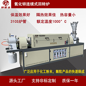 氧化鋅回轉(zhuǎn)爐 連續(xù)式回轉(zhuǎn)窯 顆粒燒結(jié)爐