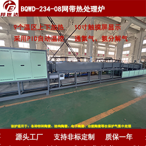 電子漿料烘干網帶爐 壓敏電阻燒銀爐 退火網帶爐