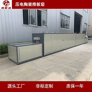電熱式推板爐?壓電陶瓷推板窯?電子排膠爐