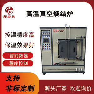 高溫真空燒結爐 金屬材料熱處理 氮氣保護真空爐