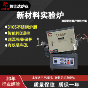 碳化硅燒結(jié)回轉(zhuǎn)爐 氧化鋁氣氛回轉(zhuǎn)爐 炭化回轉(zhuǎn)窯